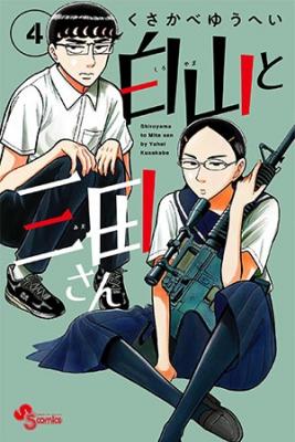 Shiroyama To Mita-san | LectorTMOo
