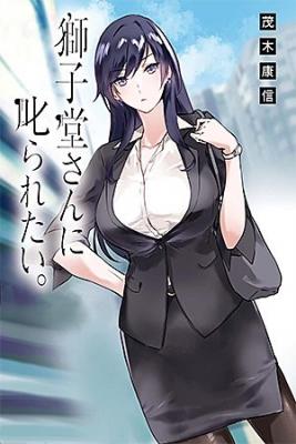 Shishidou-san Ni Shikararetai | LectorTMOo