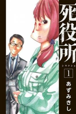 Shiyakusho | LectorTMOo