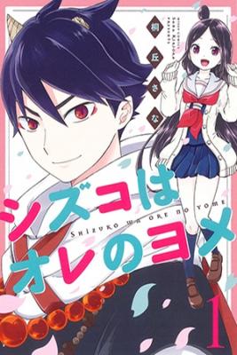 Shizuko Wa Ore No Yome | LectorTMOo