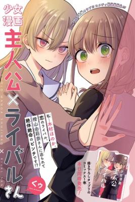 Shojo Manga Shujinko X Rival-San | LectorTMOo