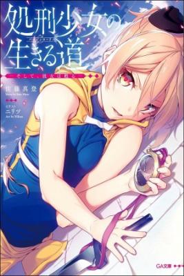 Shokei Shoujo No Ikirumichi