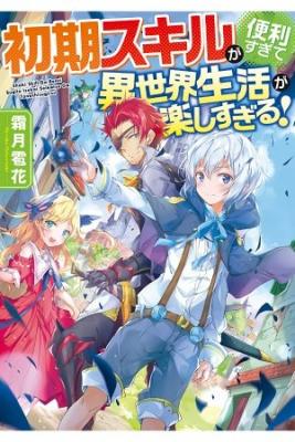 Shoki Skill Ga Benri Sugite Isekai Seikatsu Ga Tanoshisugiru!
