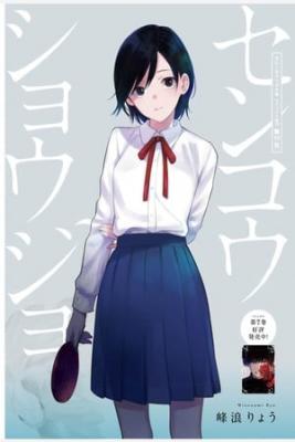 Shonen No Abyss - Senkou Shojo | LectorTMOo