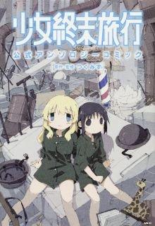 Shoujo Apocalypse Adventure: Antología | LectorTMOo