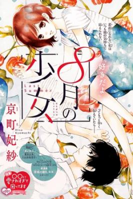 Shoujo Hachi Gatsu No | LectorTMOo
