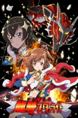 Shoujo Kageki Ryuki Starlight