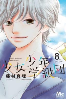Shoujo Shounen Gakkyuudan | LectorTMOo