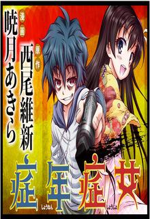 Shounen Shoujo (NisiOisiN Y Akatsuki Akira) | LectorTMOo