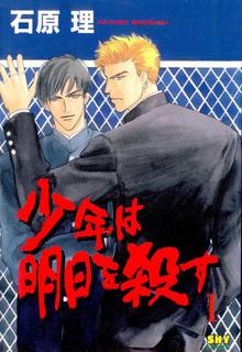 Shounen Wa Asu Wo Korosu | LectorTMOo