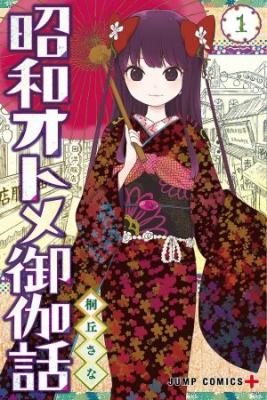 Shouwa Otome Otogibanashi | LectorTMOo