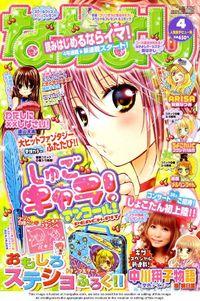 Shugo Chara Encore! | LectorTMOo