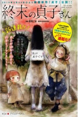 Shumatsu No Sadako-san | LectorTMOo
