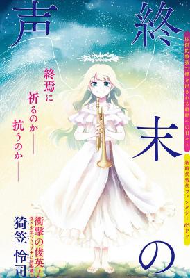 Shuumatsu No Koe