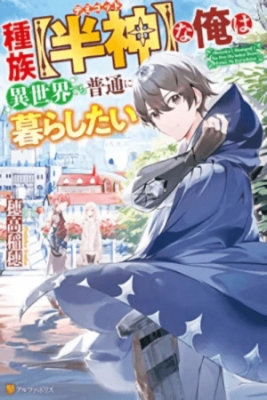 Shuzoku [Hanshin] Na Ore Wa Isekai Demo Futsuu Ni Kurashitai | LectorTMOo