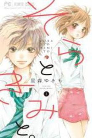 Sora to Kimi to (2014)