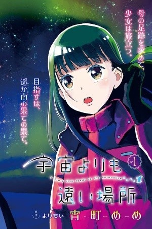 Sora Yorimo Tooi Basho (2017)