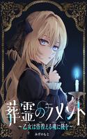 Sourei No Lament: Otome Wa Samayoeru Tamashii Ni Hanamuke O