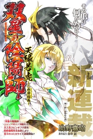 Sousei no Onmyouji: Tenen Jakko (2018)
