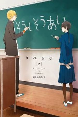 Soushi Souai (Liberum) (2015)