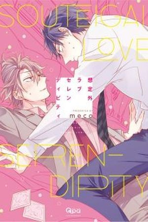 Souteigai Love Serendipity (2015)