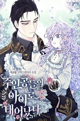 Soy La Hija Del Personaje Principal (Novela)