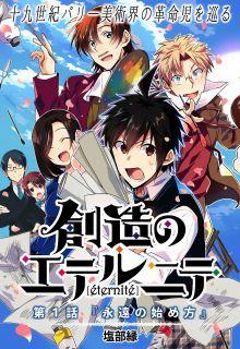 Sozo No Eterunite | LectorTMOo