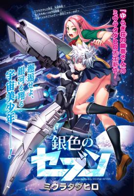 Space Battleship SILVER SEVEN | LectorTMOo