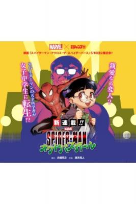 Spider-Man: Octopus Girl | LectorTMOo