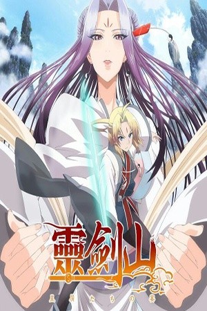 Spirit Blade Mountain (2015) | LectorTMOo