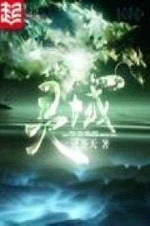 Spirit Realm (2014) | LectorTMOo