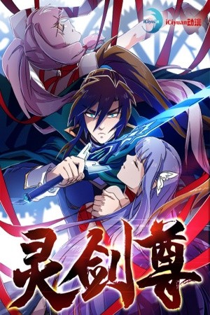 Spirit Sword Sovereign (2016)