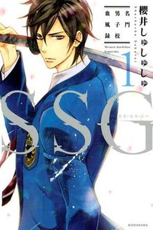 SSG: Meimon Danshikou Keppuroku (2013)