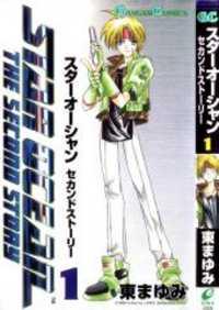 Star Ocean