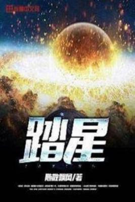 Star Odyssey (Novela)