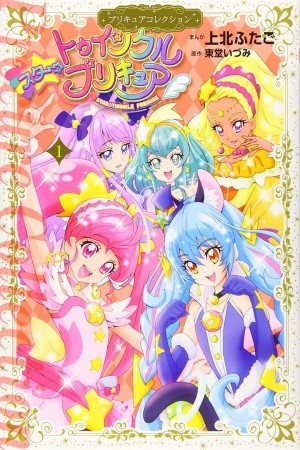 Star☆Twinkle Pretty Cure (2019)