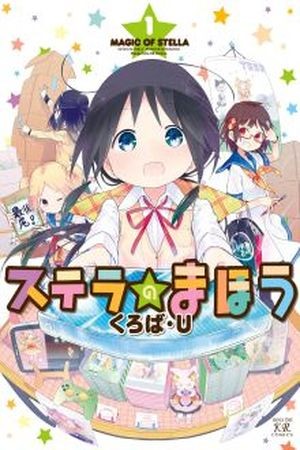 Stella no Mahou (2017)