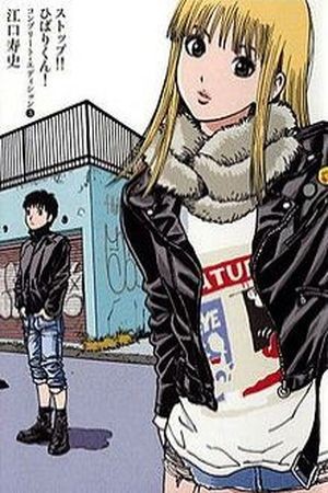 Stop!! Hibari-kun! (1981) | LectorTMOo
