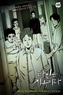 Strangers From Hell | LectorTMOo