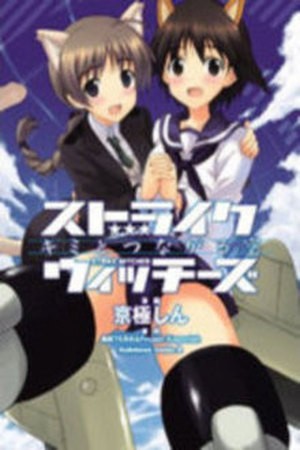 Strike Witches: The Sky That Connects Us (2010) | LectorTMOo
