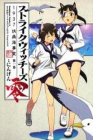 Strike Witches Zero: Fuso Kai Jihen (2010) | LectorTMOo