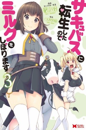 Succubus ni tensei shita node milk wo shiborimasu (2017) | LectorTMOo