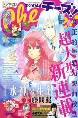 Suijin no Ikenie (2015) | LectorTMOo