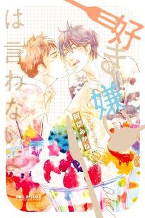 Suki Kirai wa Iwanai yo (2015) | LectorTMOo