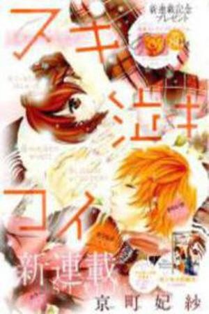 Suki Natsuki Koi (2016)