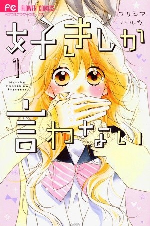 Suki shika Iwanai (2016) | LectorTMOo