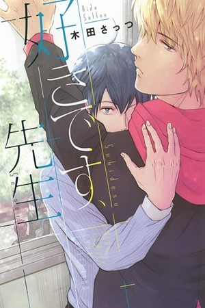 Sukidesu, sensei (2016) | LectorTMOo