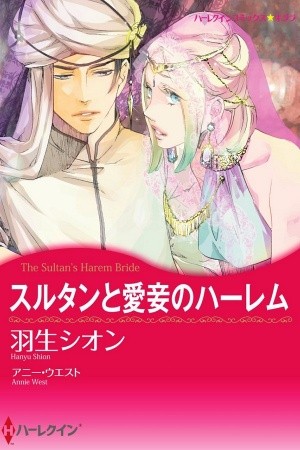 Sultan to Aishou no Harem [HQ] | LectorTMOo