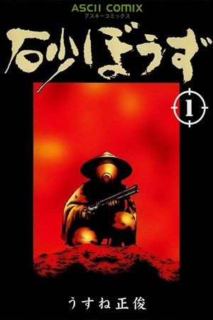Sunabouzu (1997) | LectorTMOo