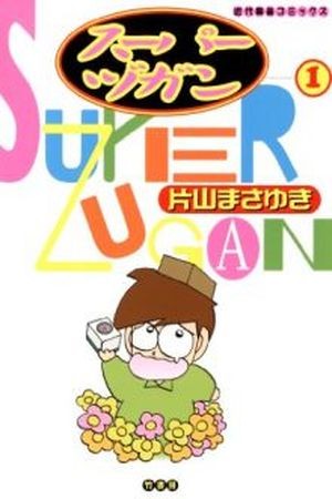 Super Zugan (1981)